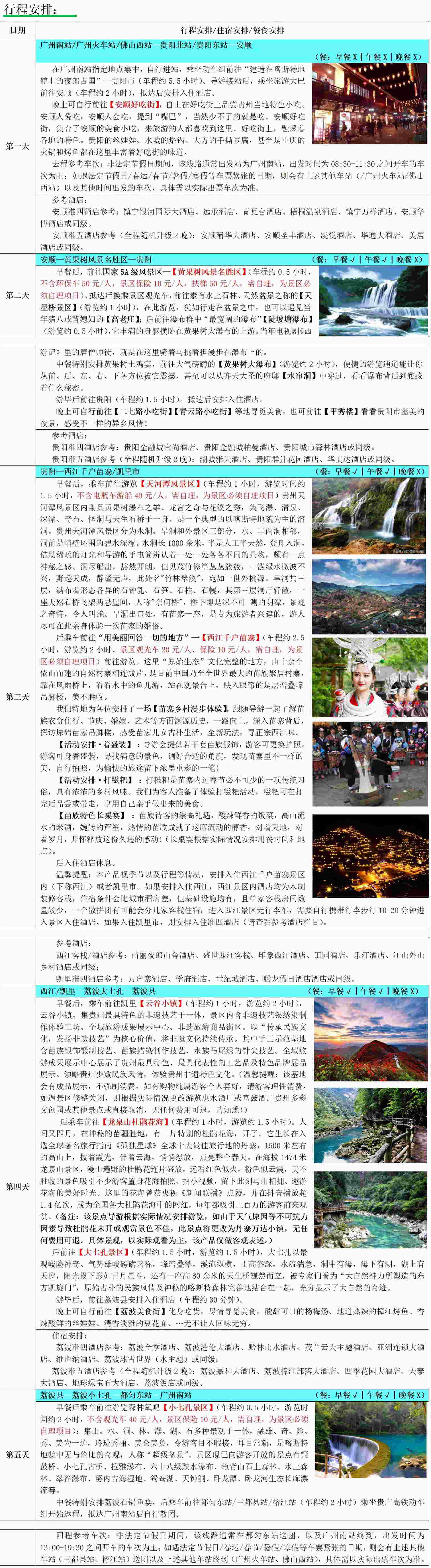 黔景无限-【贵州钻石假期2023年5月散客产品】_看图王(1)_看图王(1).jpg