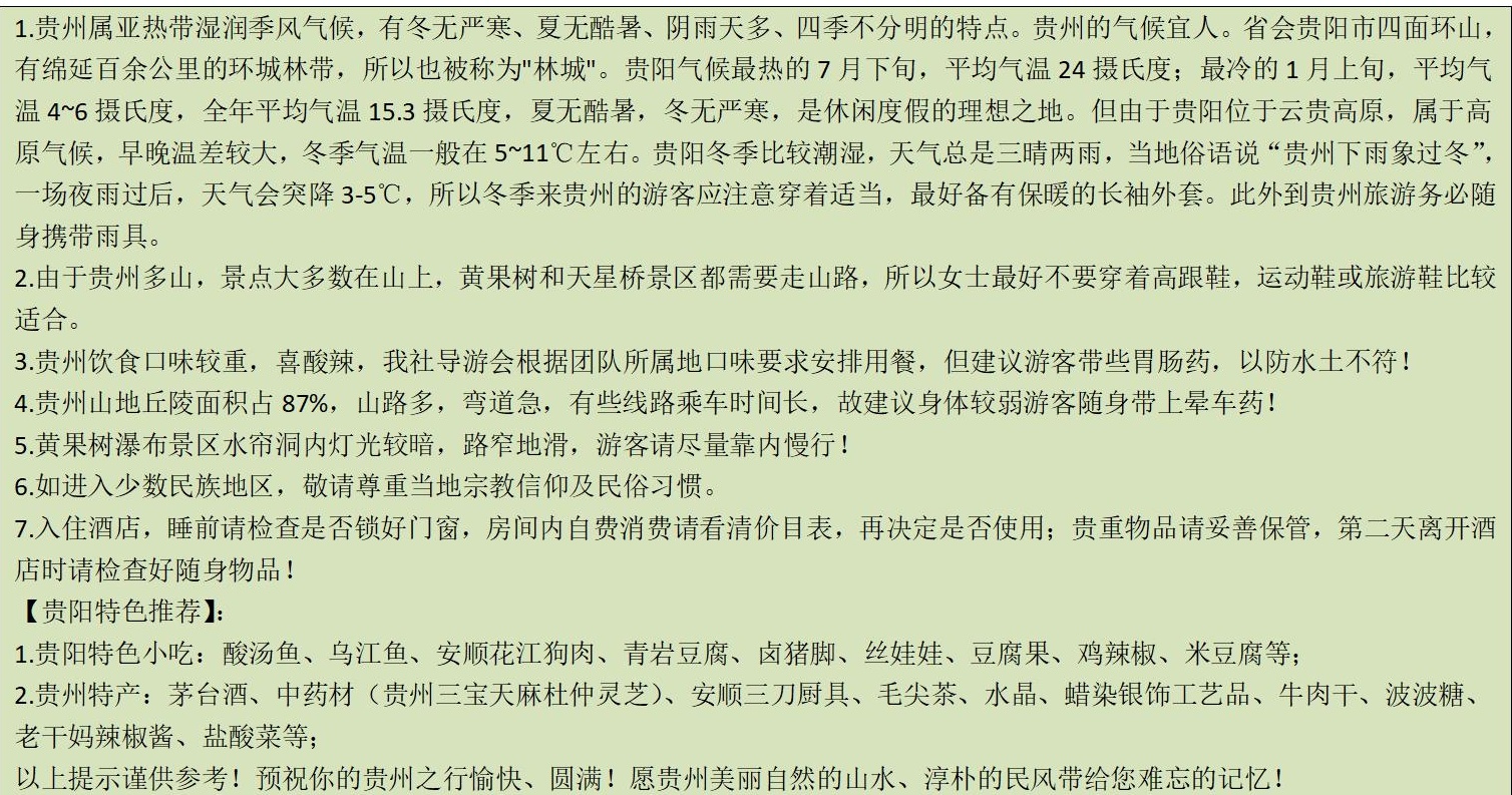 黔景无限-【贵州钻石假期2023年5月散客产品】_07_看图王.jpg