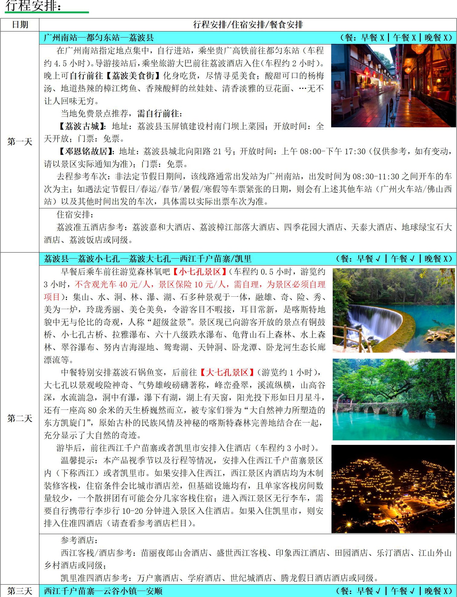 黔景无限-【贵州钻石假期2023年5月散客产品】_02_看图王.jpg