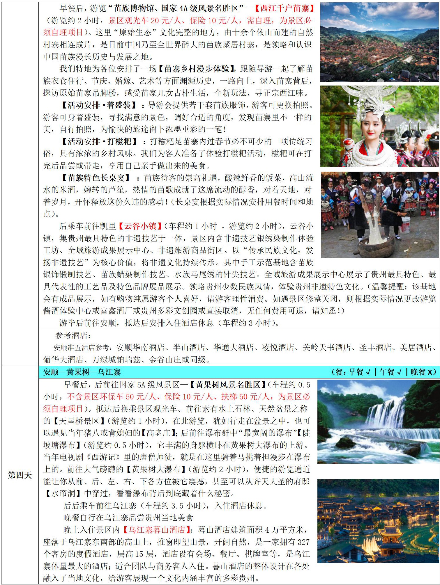 黔景无限-【贵州钻石假期2023年5月散客产品】_03_看图王.jpg