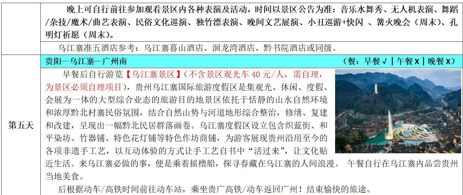 黔景无限-【贵州钻石假期2023年5月散客产品】_04_看图王.jpg